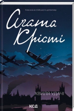 Cover: CHvylya udachi