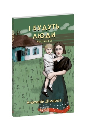 Cover: I budut′ lyudy. CH.2
