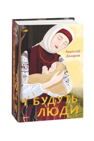 Buchcover: I budut′ ljudy