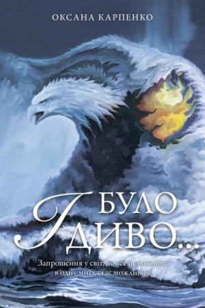 Buchcover: I bulo dyvo... Zaprošennja u svit, de vse nemožlyve v odnu myt′ staje možlyvym
