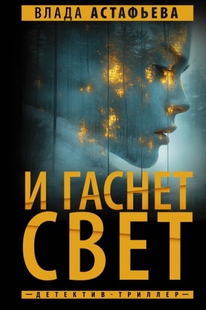 Cover: I gasnet svet
