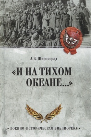 Cover: I na Tichom okeane...