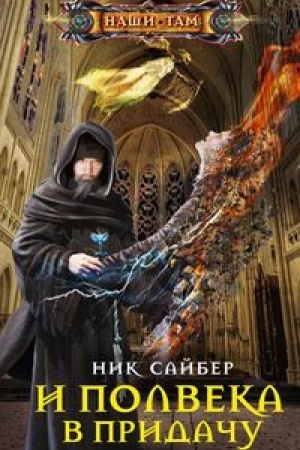 Buchcover: I polveka v pridaču