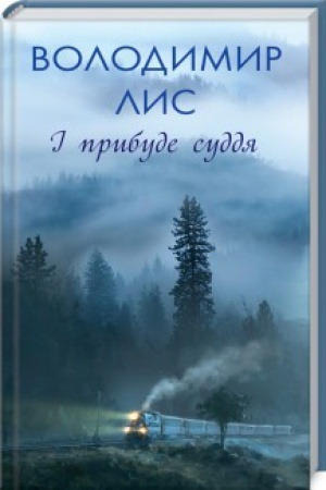 Cover: I prybude suddya