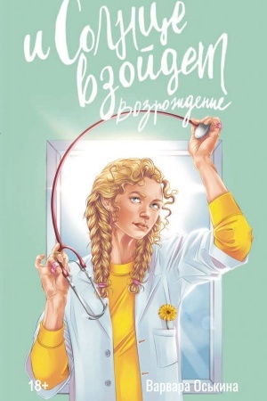 Cover: I solnce vzojdet. Vozrozhdenie