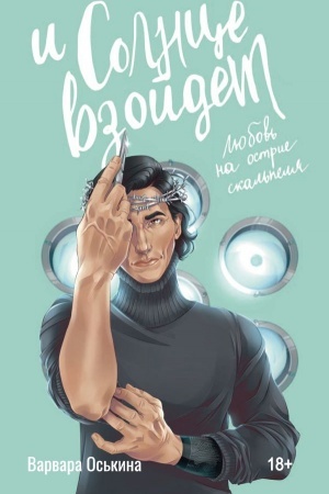 Cover: I solnce vzojdet