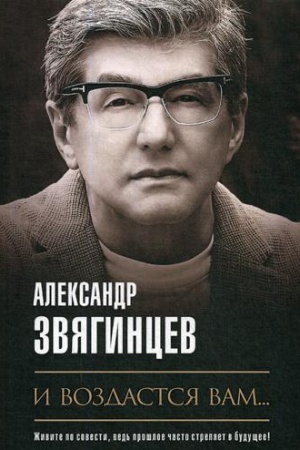 Cover: I vozdastsya vam…: roman