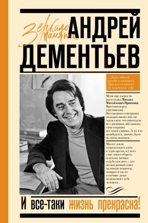 Cover: I vse-taki zhizn′ prekrasna