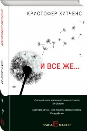 Buchcover: I vse že…