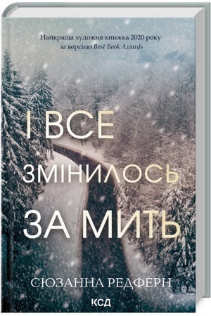 Cover: I vse zminylos′ za myt′
