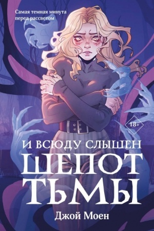 Cover: I vsyudu slyshen shepot T′my