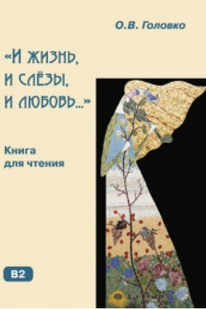 Cover: I zhizn′, i slezy, i lyubov′.