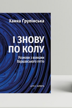 Buchcover: I znovu po kolu. Rozmovy z vojakamy Varšavs′koho hetto