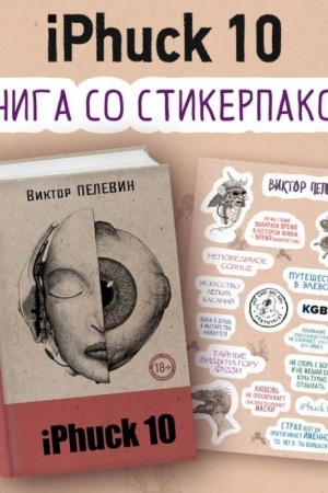 Buchcover: iPhuck 10