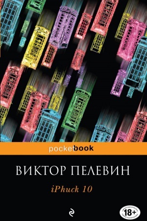 Buchcover: iPhuck 10