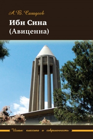 Cover: Ibn Sina (Avicenna)