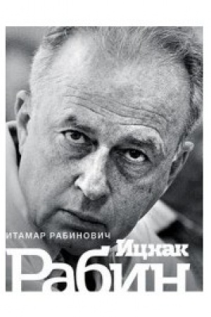 Cover: Icchak Rabin.Soldat.Lider.Politik