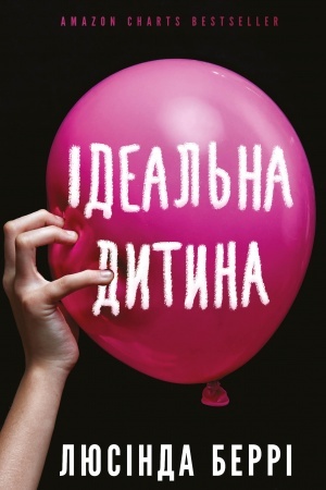 Cover: Ideal′na dytyna