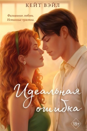 Buchcover: Ideal′naja ošibka
