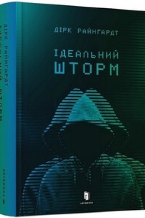 Cover: Ideal′nyy shtorm