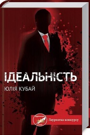 Buchcover: Ideal′nist′