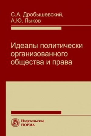 Buchcover: IDEALY POLITIČESKI ORGANIZOVANNOGO OBŠČESTVA I PRAVA