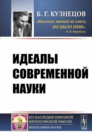 Buchcover: Idealy sovremennoj nauki