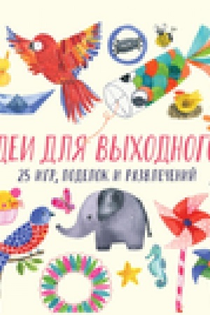 Cover: Idei dlya vychodnogo