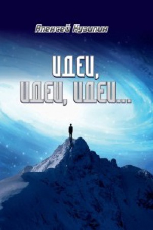 Buchcover: Idei,idei,idei...