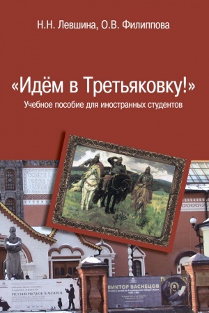 Cover: IDEM V TRET′YAKOVKU!