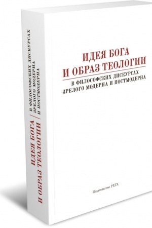 Buchcover: Ideja Boga i obraz teologii v filosofskich diskursach zrelogo moderna i postmoderna