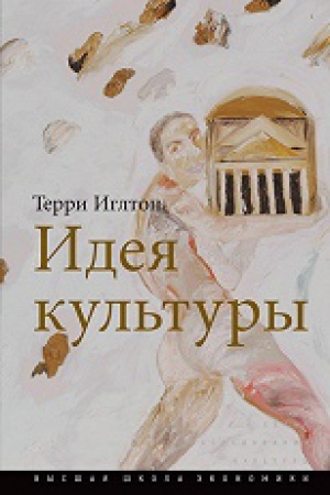 Buchcover: Ideja kul&prime;tury. 2-e izd.