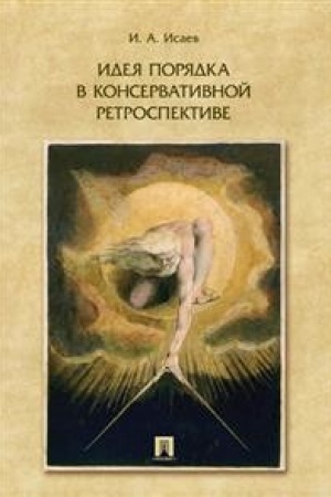 Cover: Ideya poryadka v konservativnoj retrospektive. Monografiya.