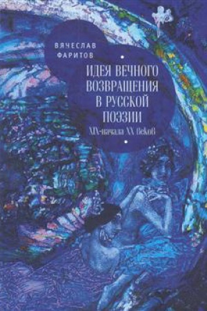Buchcover: Ideja vozvračšenija v russkoj poėzii XIX - načala XX veka