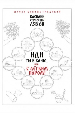 Buchcover: Idi ty v banju... ili S lëgkim parom!!!