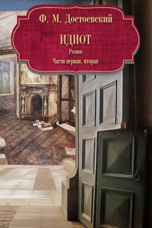 Cover: Idiot: roman: CH. 1-2