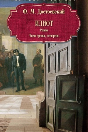 Cover: Idiot: roman: CH. 3-4