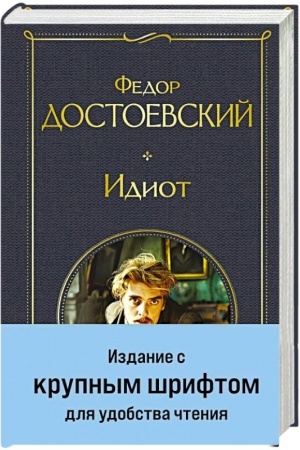 Cover: Idiot