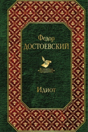 Cover: Idiot