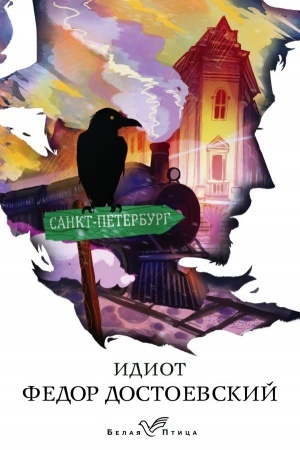 Cover: Idiot