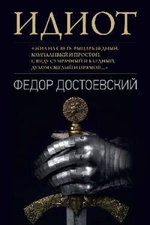 Обложка: Идиот
