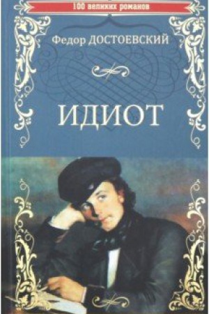 Buchcover: Idiot