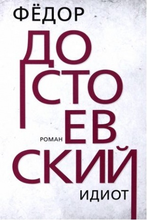 Cover: Idiot