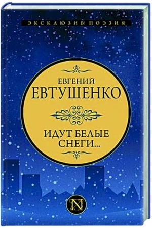Buchcover: Idut belye snegi...