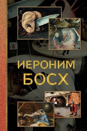 Buchcover: Ieronim Bosch