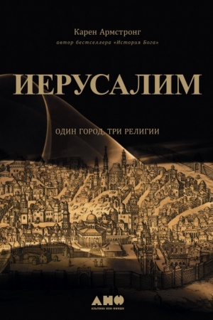 Buchcover: Ierusalim: odin gorod, tri religii