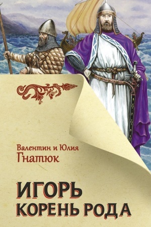 Buchcover: Igor′. Koren′ Roda