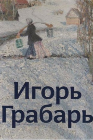 Buchcover: Igor′ Grabar′. K 150-letiju so dnja roždenija