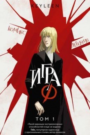 Cover: Igra F. Tom 1