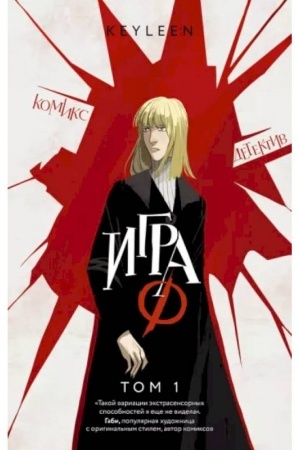 Buchcover: Igra F. Tom 2